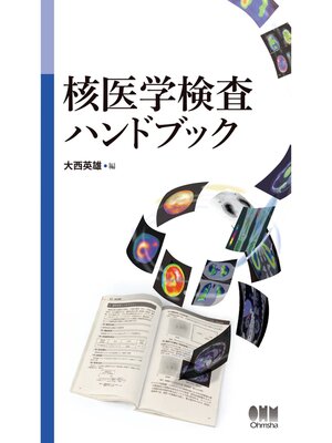 cover image of 核医学検査ハンドブック